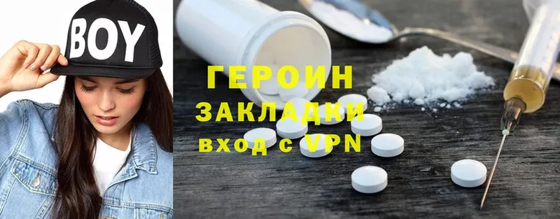 Героин Heroin  Мосальск 